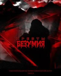 Хребты безумия (2021) смотреть онлайн